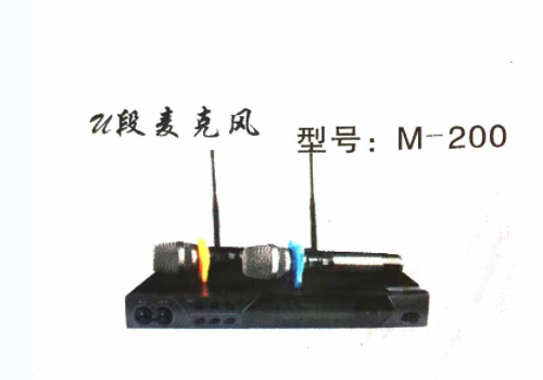 U段麥克風(fēng)M-200.png